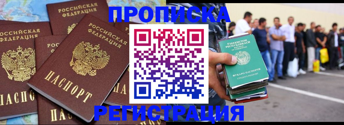 временная регистрация недорого в Слюдянке